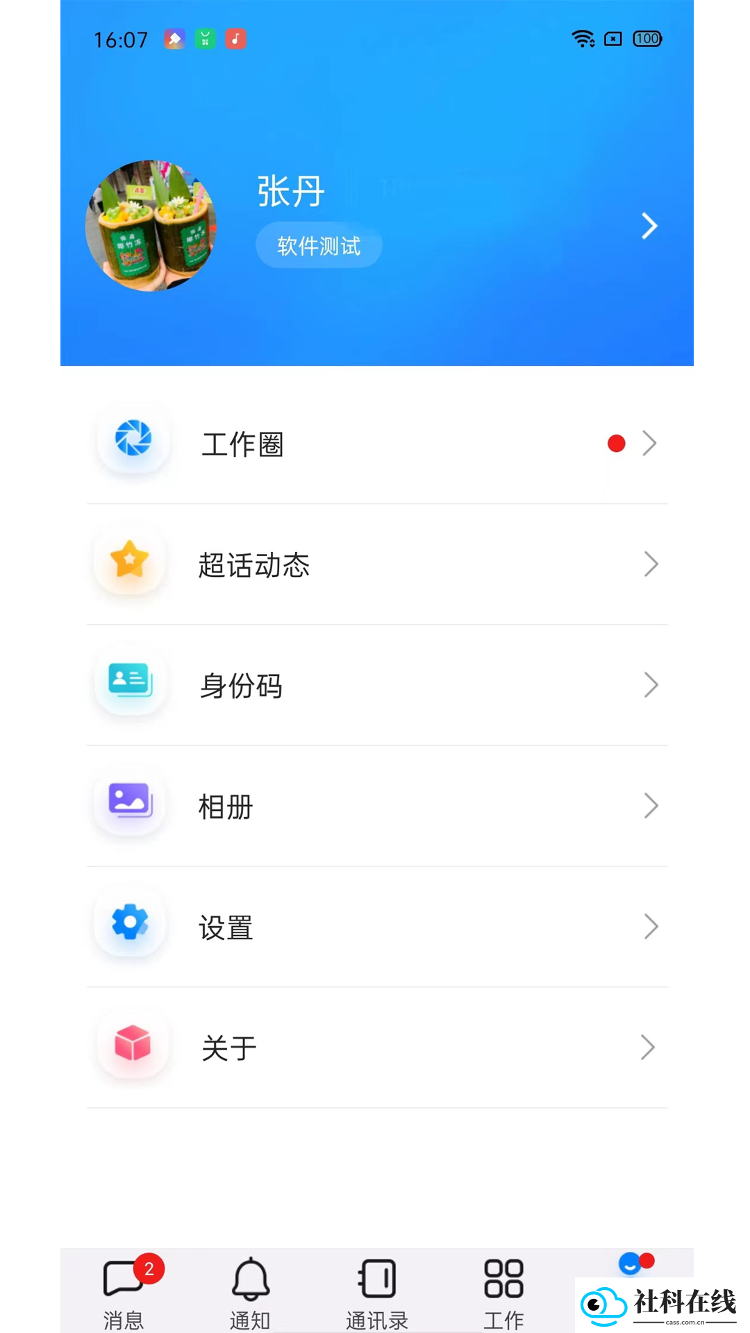 安迅即时通讯