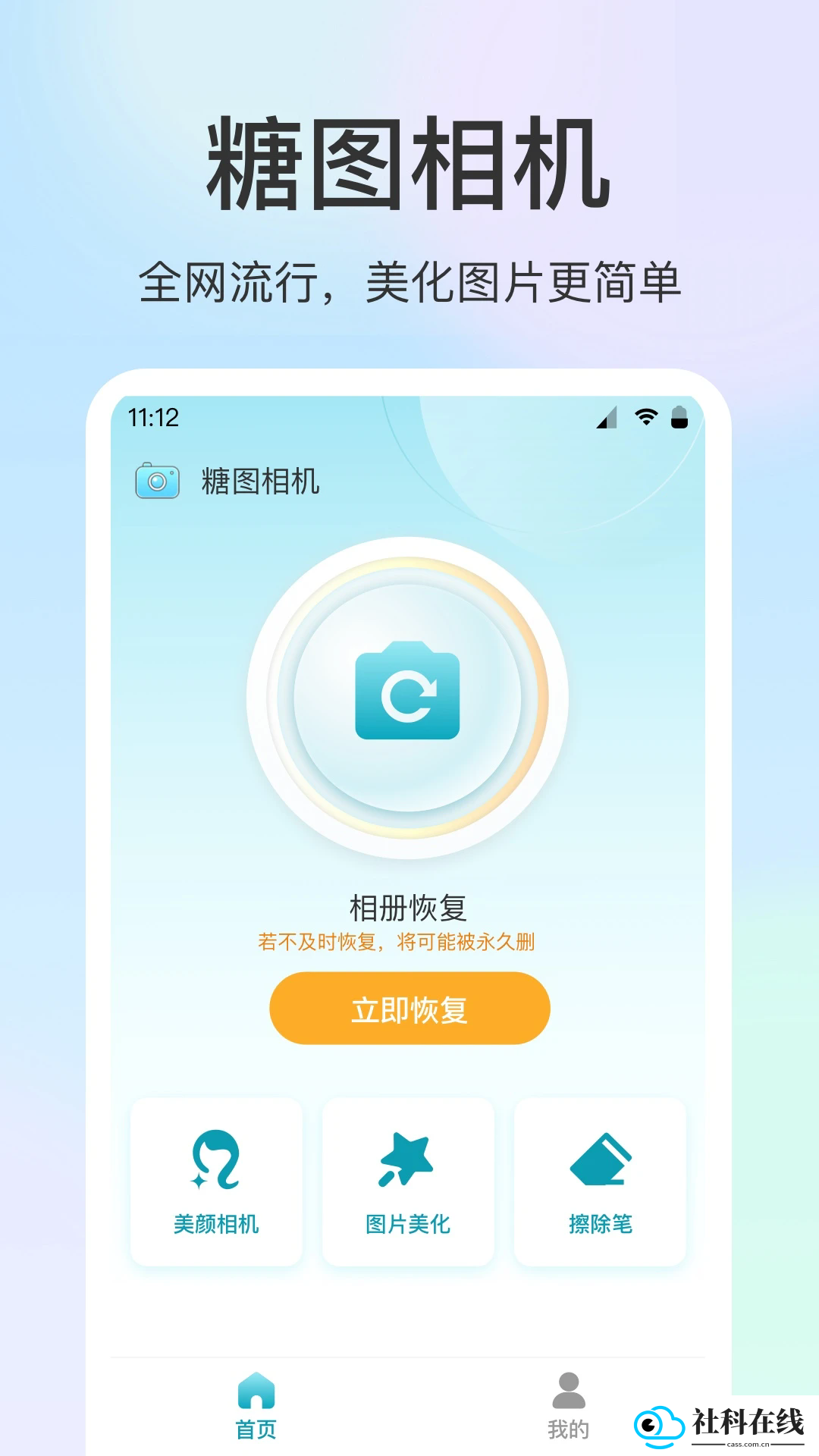 糖图相机