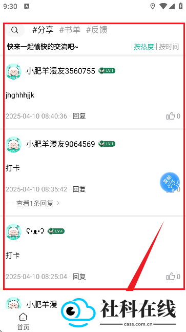 小肥羊漫画软件