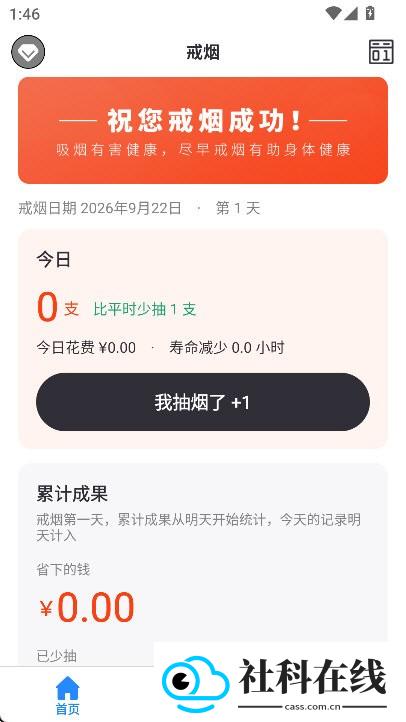 戒烟app
