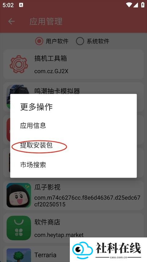 搞机工具箱app
