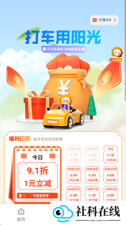 阳光出行网约车app