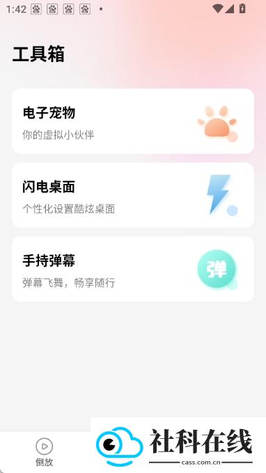 倒放挑战