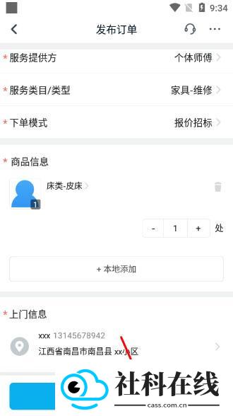 万师傅企业版app