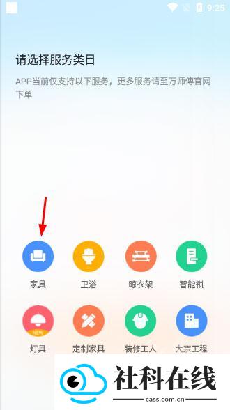 万师傅企业版app