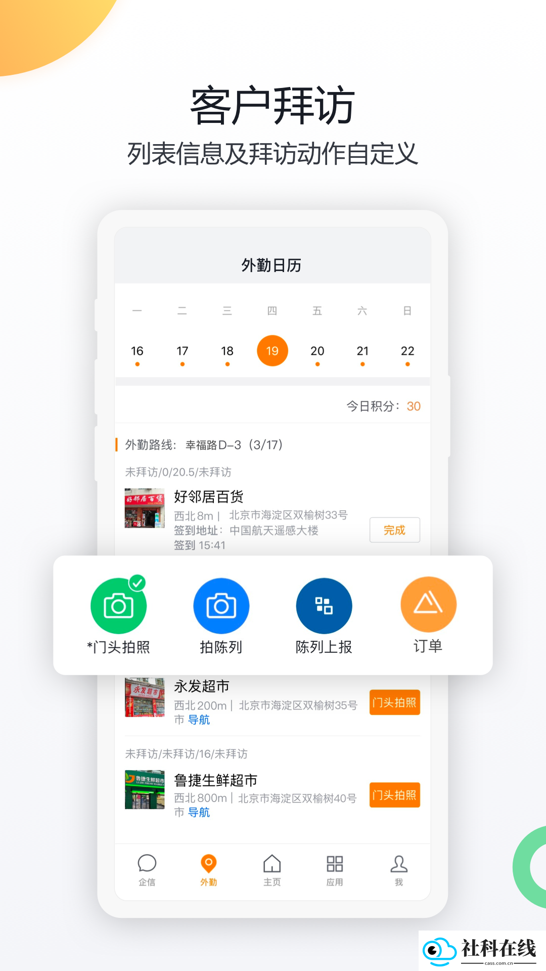 纷享销客app