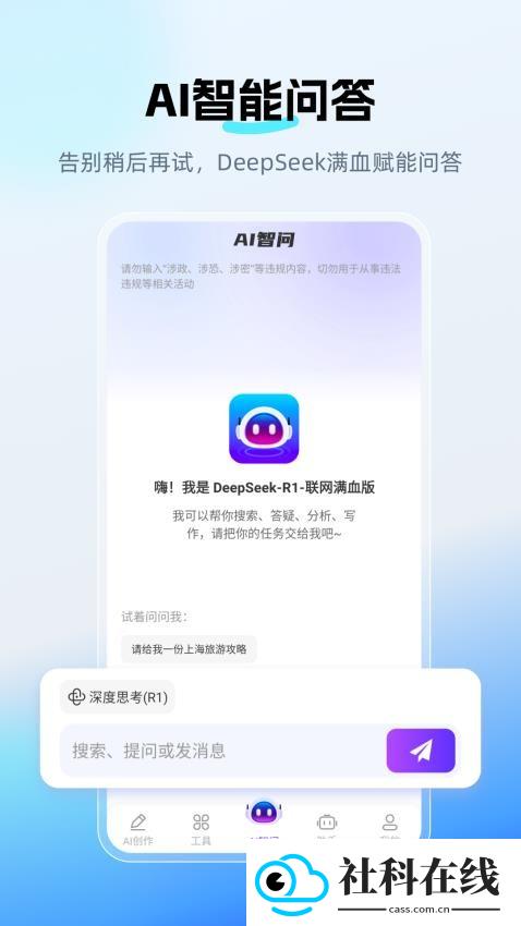 DeepAI智问助理
