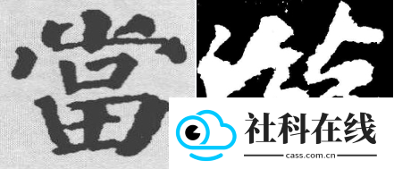 墨趣书法app