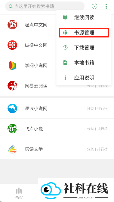 搜书大师官方版