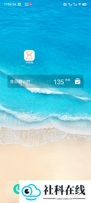 计时光app