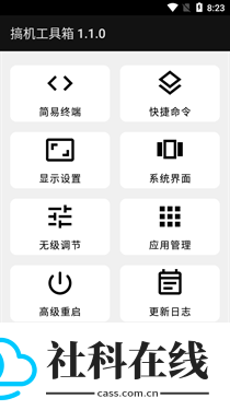 搞机工具箱app