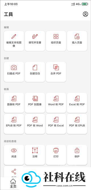 PDFExtra手机版