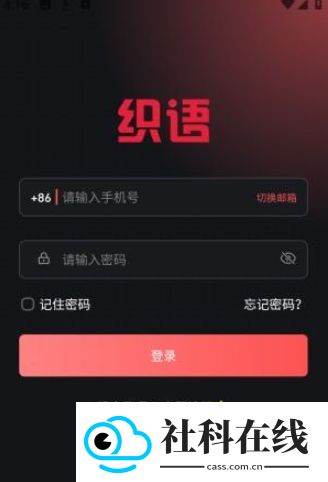 织语AI官方版
