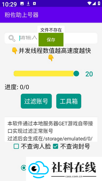 粉佐助上号器