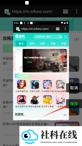 长截屏