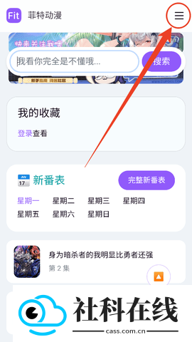 菲特动漫app