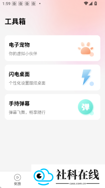 倒放挑战