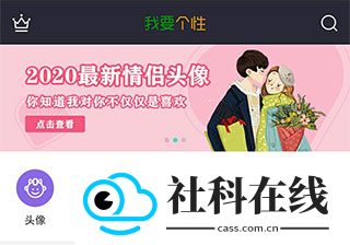 我要头像app