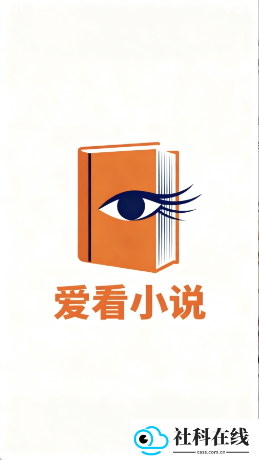 爱看小说