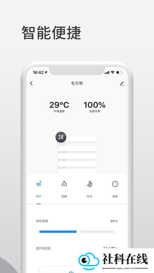全橙智能app
