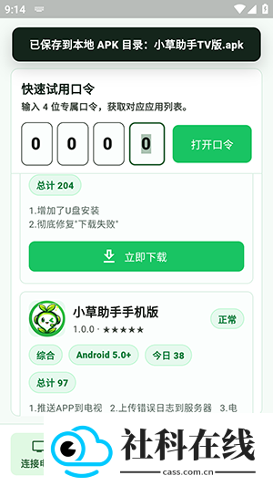 小草助手