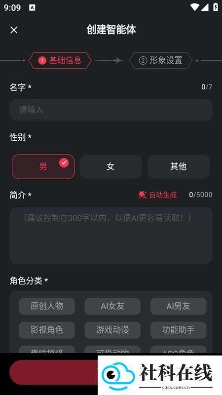 LOVEAI聊天软件