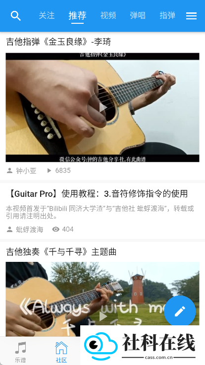 吉他社app