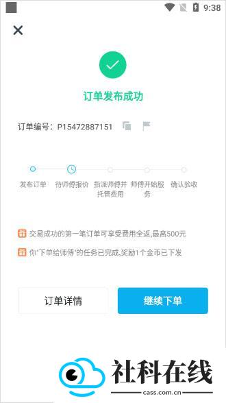 万师傅企业版app