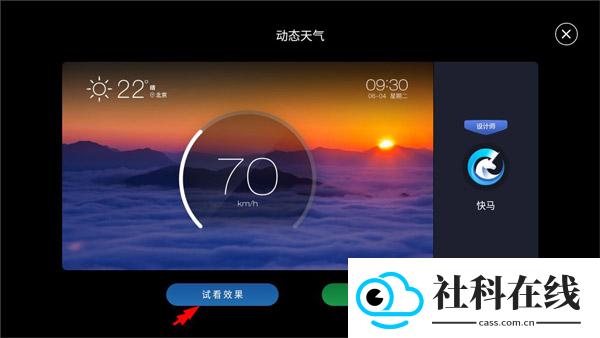 快马仪表车机版