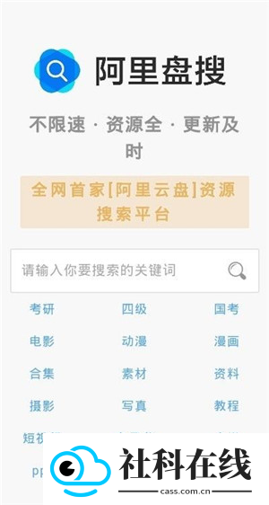 阿里盘搜