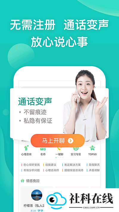 松果倾诉app