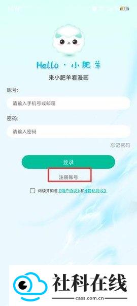 小肥羊漫画软件