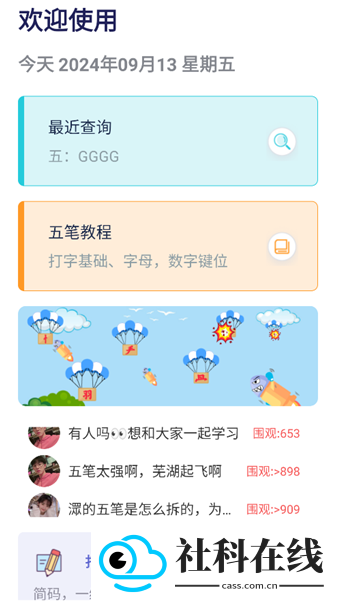 五笔反查