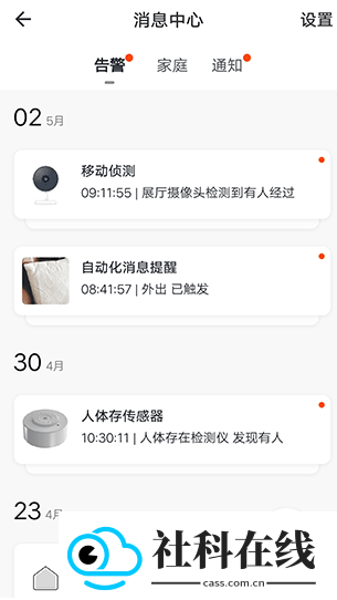 全橙智能app