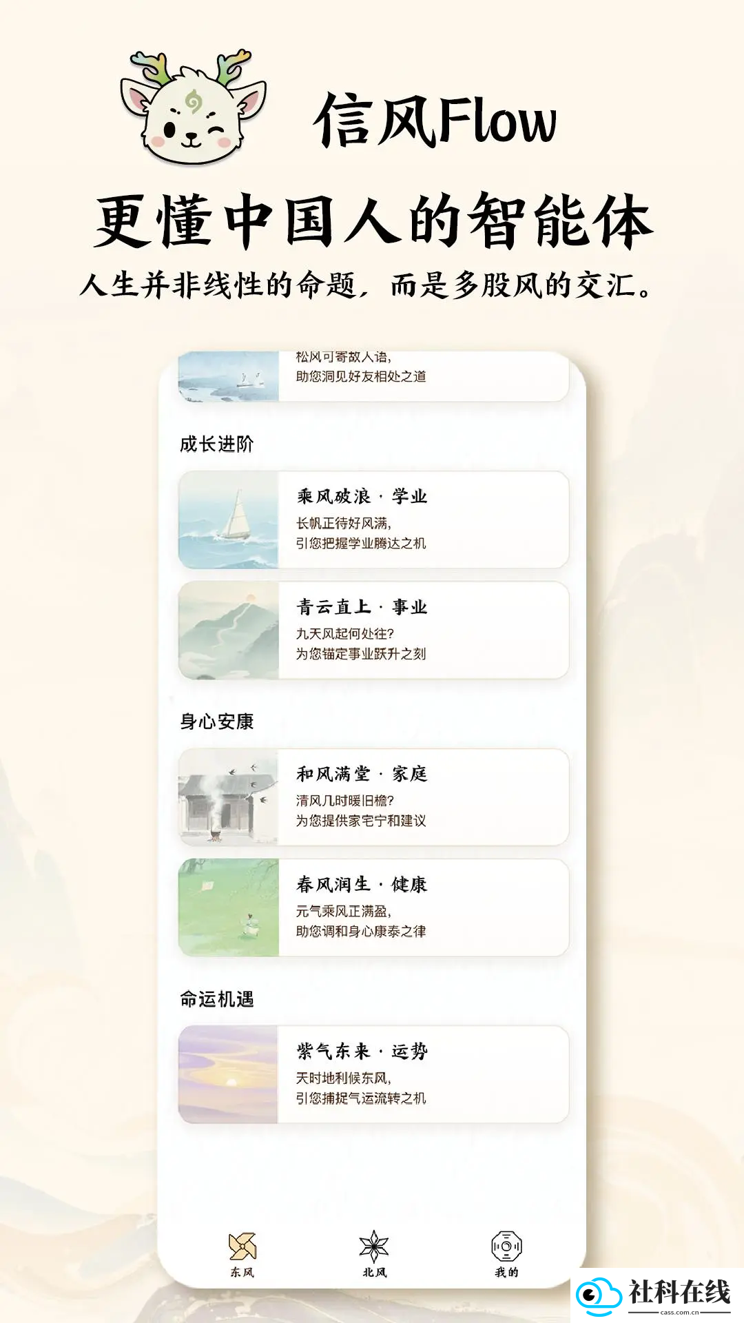 信风Flow