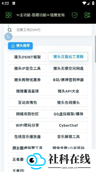 朝晖社工下载