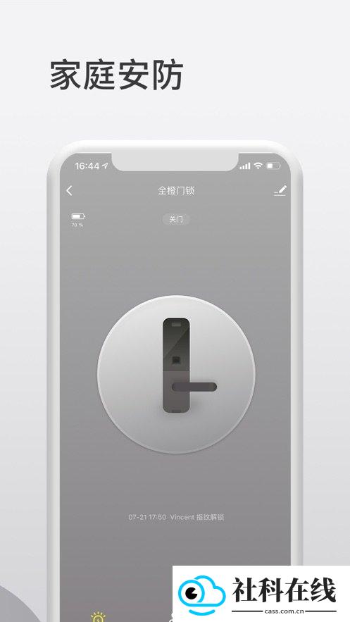 全橙智能app