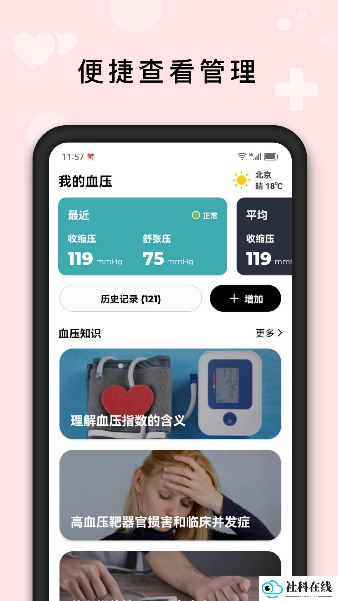 血压管理助手app