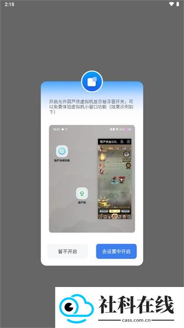 葫芦侠虚拟机(apk)
