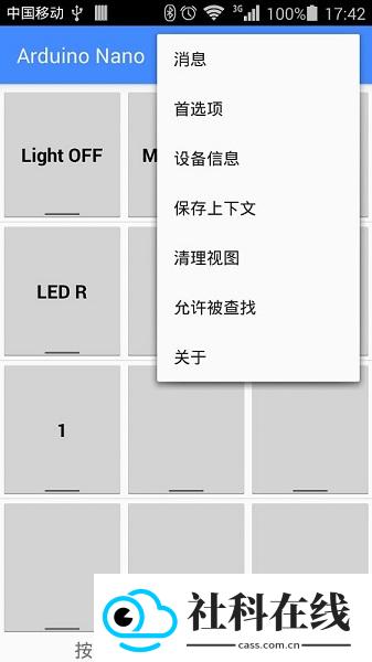 蓝牙串口助手