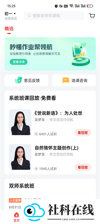 作业帮领航app