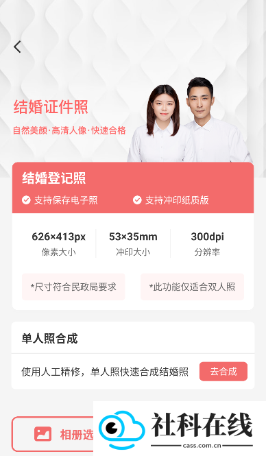 印象证件照app