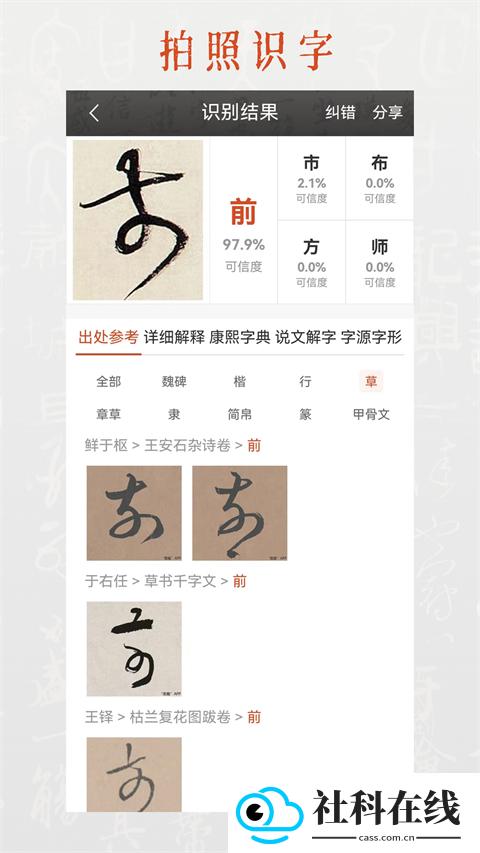 墨趣书法app