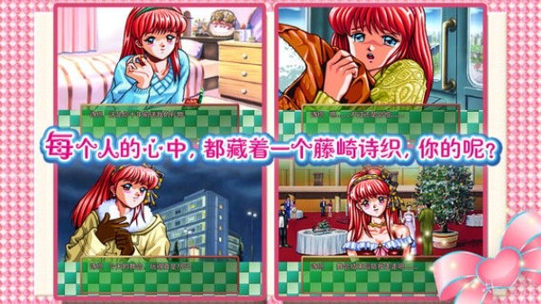 心跳回忆中文版