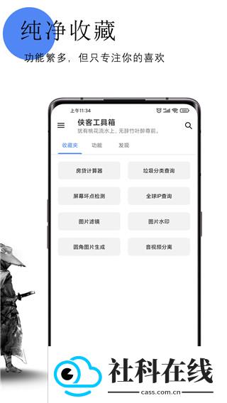 侠客工具箱app新版