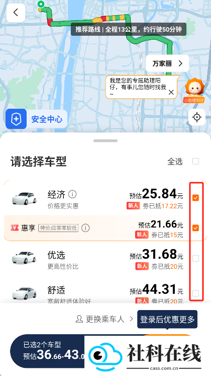 阳光出行网约车app