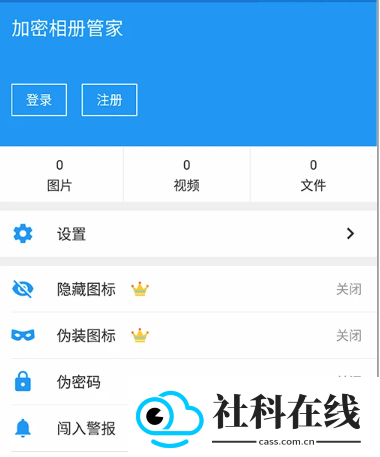 加密相册管家