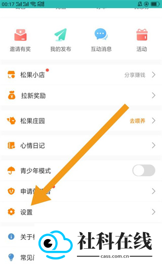松果倾诉app