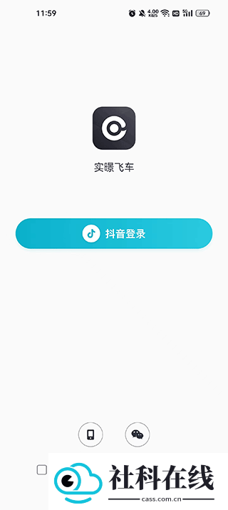 实暻飞车共享版