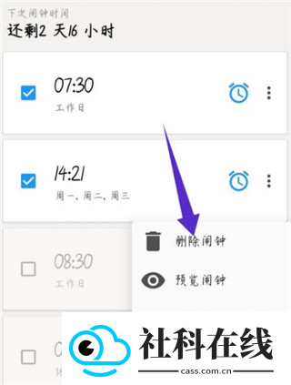 使命闹钟中文版